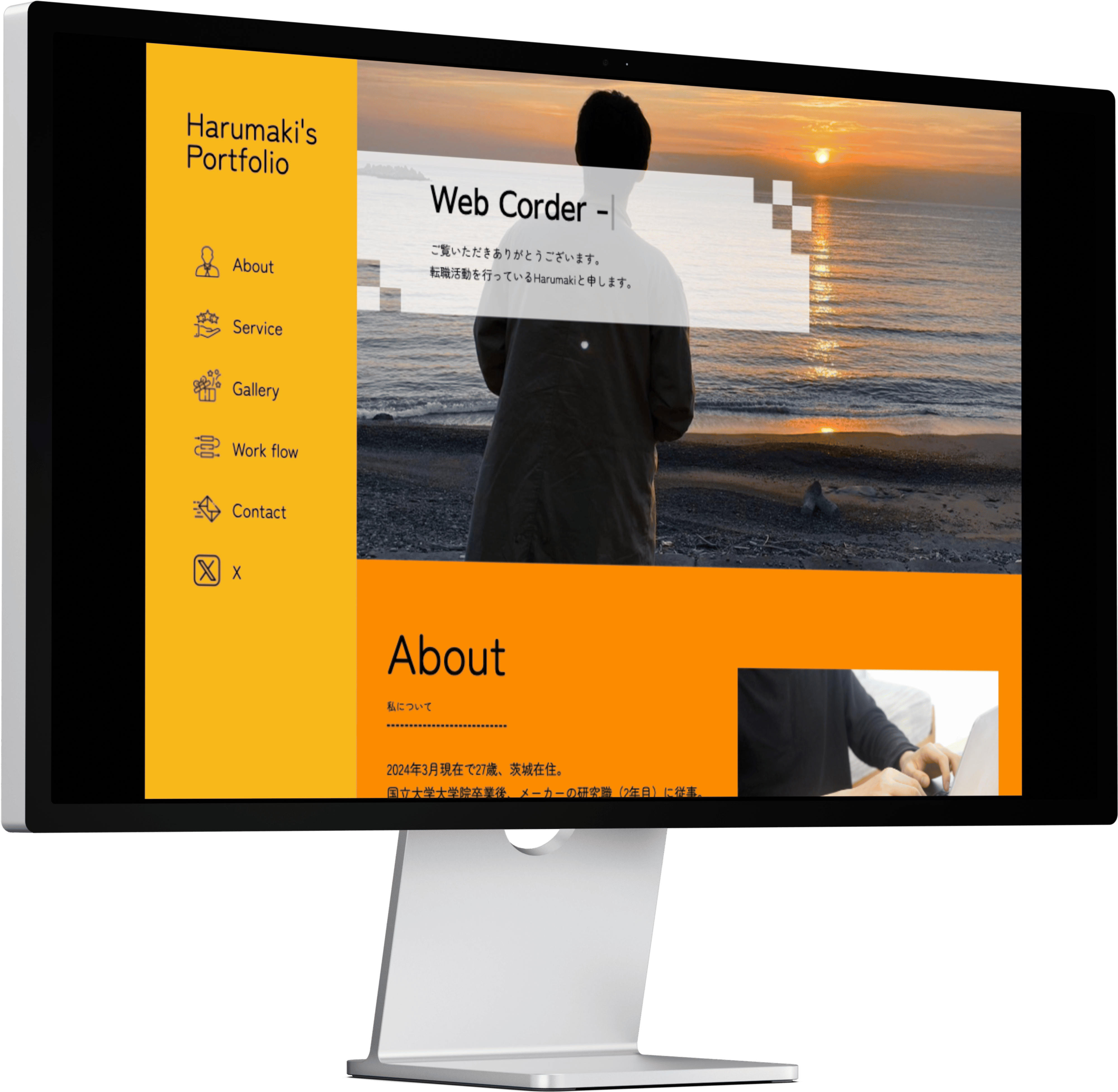 パソコンに表示したポートフォリオサイト2