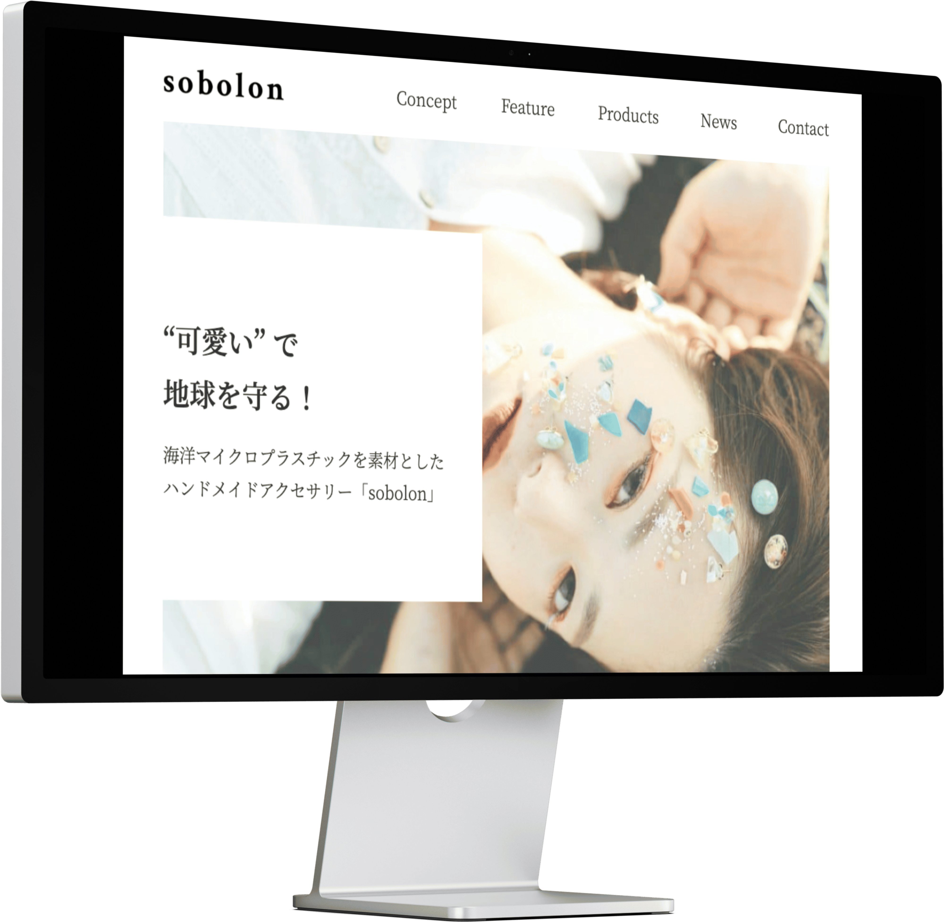 パソコンに表示したSobolon（架空サイト）
