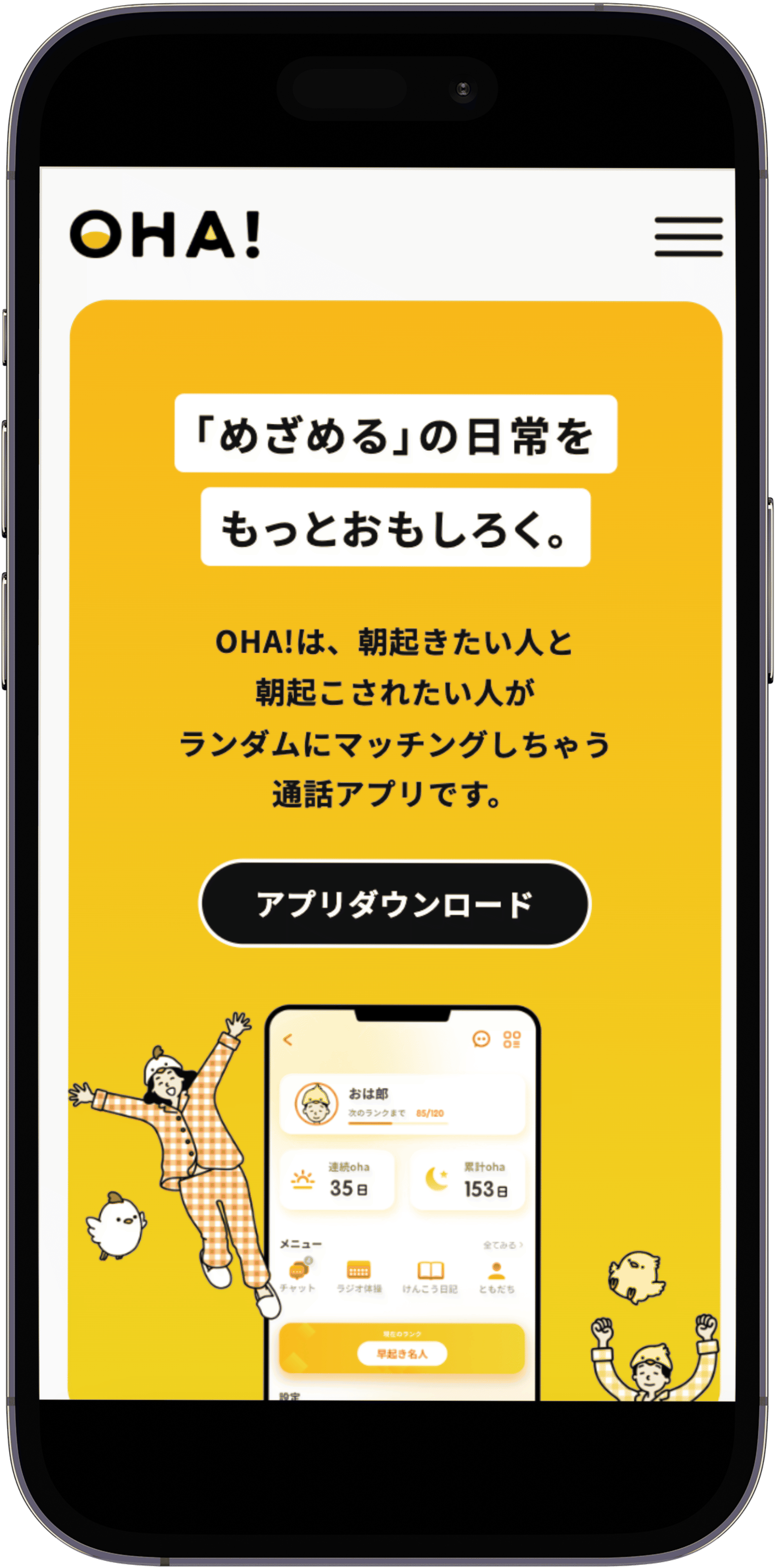 スマートフォンに表示したOHA！（架空サイト）
