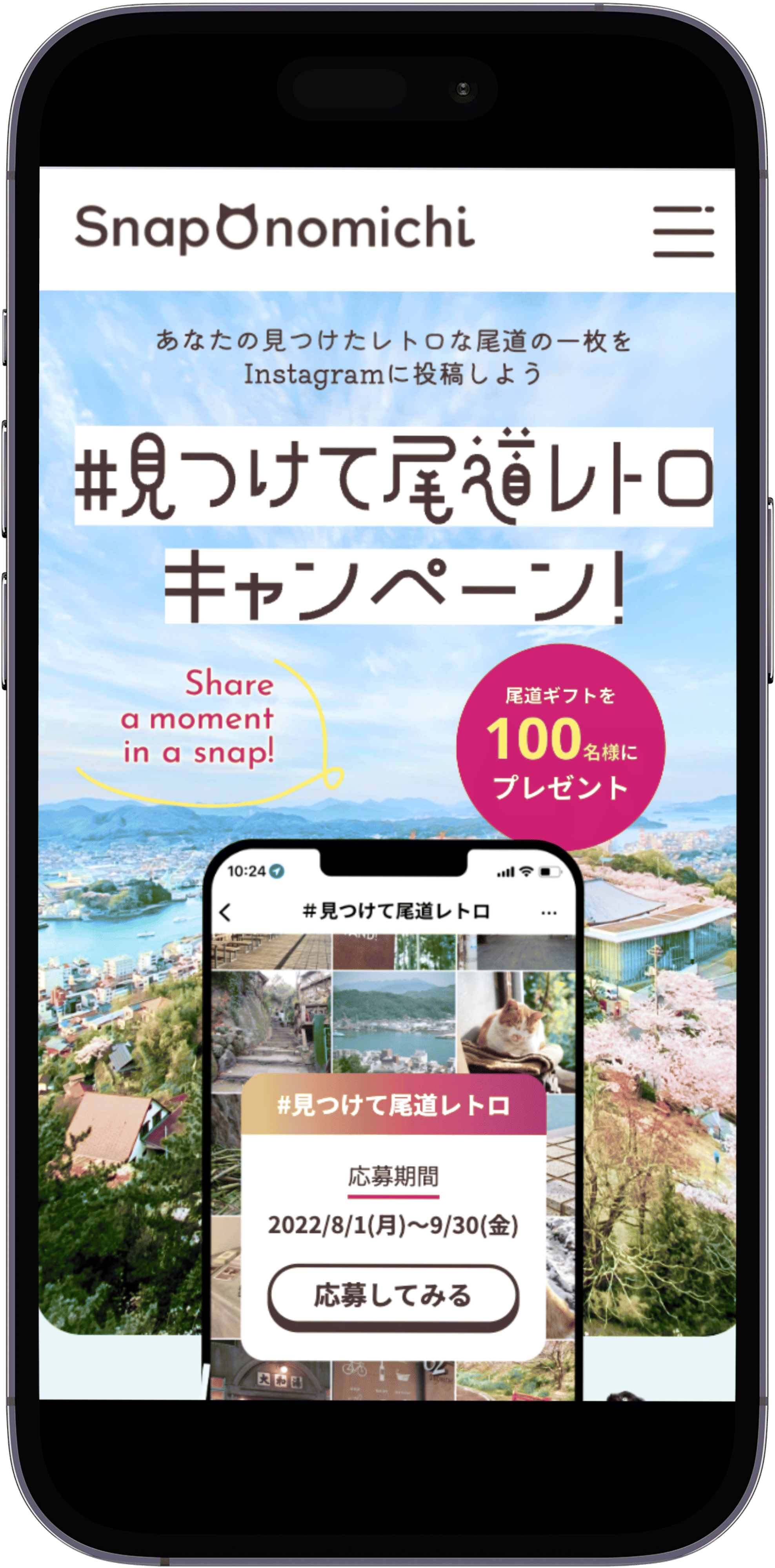 スマートフォンに表示したSnapOnomichi（架空サイト）